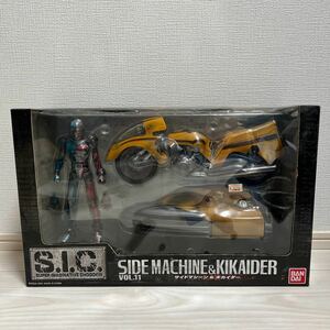 S.I.C. VOL.11 サイドマシーン＆キカイダー 開封品