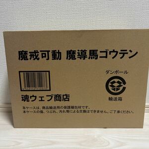 魔戒可動 牙狼 GARO 魔導馬ゴウテン 未開封