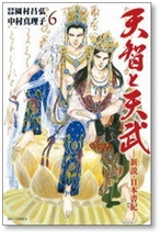 ■同梱送料無料■ 天智と天武 新説 日本書紀 中村真理子 [1-11巻 漫画全巻セット/完結] 園村昌弘_画像4