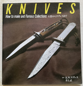 Knives 石器からラブレスまで