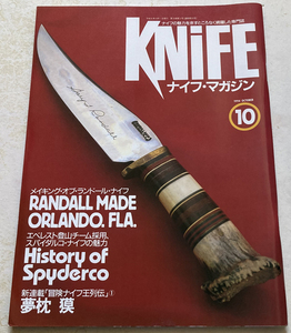 KNIFE ナイフ・マガジン48　メイキング・オブ・ランドール・ナイフ