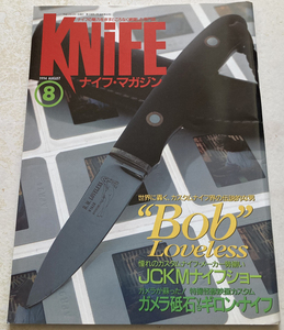 KNIFE ナイフ・マガジン47　Bob Loveless