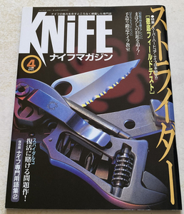 KNIFE ナイフ・マガジン81　ストライダー