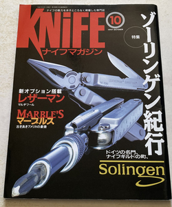 KNIFE ナイフ・マガジン66　ゾーリンゲン紀行