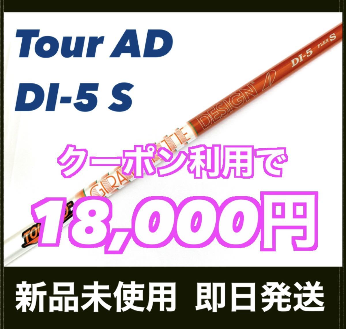 Yahoo!オークション -「ツアーad di-5s」(スポーツ、レジャー) の落札