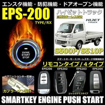 ハイゼットトラック S500P/S510P 純正キーレス付き車両対応品 スマートキーエンジンプッシュスターターキットフルセット エンスタ機能付き_画像1