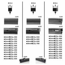 送料無料 グラファイトコート ワイパー替えゴム6mm幅 8mm幅 9ｍｍ幅の各サイズで選べる300ｍｍ～750ｍｍ対応 安心の追跡メール便対応_画像2
