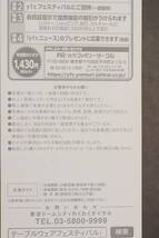 テーブルウェア・フェスティバル 招待券 東京ドーム　期間２０２３年１２月５日～１２月１１日迄２枚セット２０００円送料無料_画像4