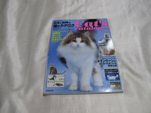 ☆　成美堂出版　　日本と世界の猫のカタログ　Cat's catalog　2010年　中古　☆