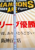 阪神タイガース　優勝記念　ポスター_画像3