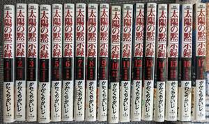 中古本★かわぐちかいじ　太陽の黙示録 1-17巻 全巻セット◆小学館 ビッグコミックス