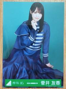 欅坂46 生写真 菅井友香　2020-SUMMER-17~20 紅白2019シンクロニシティ衣装　櫻坂46 座り　1種