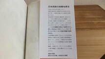 日本起源の謎を解く　山本健造　樋口清之　超古代史　卑弥呼　古事記　縄文　神代文字　竹内文書　上記　秀真文書　秀真伝　九鬼文書　他_画像6