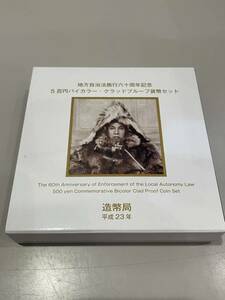 地方自治法施行六十周年記念　5百円バイカラー・クラッドプルーフ貨幣セット　秋田県