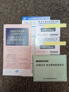 【送料無料・ネコポス】JR西日本　株主優待鉄道割引券2枚＋株主優待割引券・京都鉄道博物館入館割引券　2024年6月30日迄有効