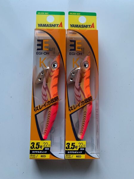 ヤマシタ エギ王系 カクテルオレンジ 3.5号 2本セット