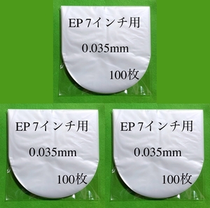 EP 厚口 内袋■300枚■0.035mm■7インチ■帯電防止加工■新品■即決■インナー■丸底■中袋■シングル■レコード■y73