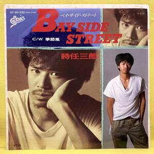 ■時任三郎■BAY SIDE STREET(ベイ・サイド・ストリート)/季節風■'84■即決■EPレコード