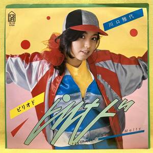 ■川口雅代■ピリオド ~さよならの向こうへ~/MELTY■ときめきメモリアル 片桐彩子 声優■'82■即決■EPレコード