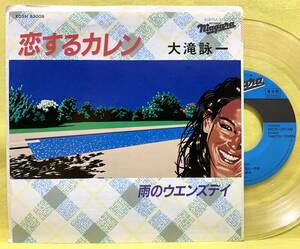 見本盤■大滝詠一■クリア盤■恋するカレン/雨のウエンズデイ■'82■即決■EPレコード■大瀧詠一