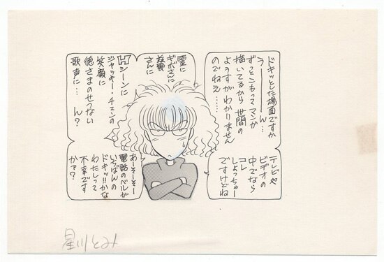 Tomi Hoshikawa Handgezeichneter Schnitt # Handgezeichnetes Manuskript Illustration Gemälde Reproduktion Original Antik, Comics, Anime-Waren, Zeichen, Autogramm