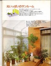 本　図解 観葉植物８０ 育て方のコツ　平城好明 著　状態良　_画像5