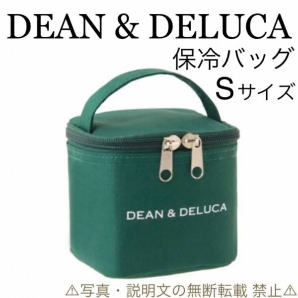 ★新品★【DEAN & DELUCA】保冷バッグ★小サイズ★付録。