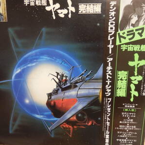 【50115Q】◆中古 レトロ LP レコード 宇宙戦艦ヤマト 完結編 オリジナルサウンドトラックの画像2