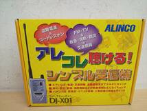 50897◆未使用　ALINCO　アルインコ　シンプル受信機　DJ-X01　ウェーブキャッチャー_画像1