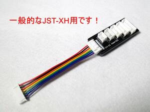 ☆RGK リポバランスボードJST XH用2～6S☆リポバッテリー ドローン ヘリコプター 飛行機 チャージャー 充電器 ラジコン