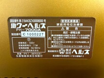 8399★ 株式会社ヘルス 家庭用電位治療器 パワーヘルス PH-7000A 通電マット付属 通電確認のみ ジャンク品_画像10