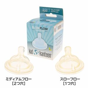 kid kanteen ベビーボトル シリコンニップル 乳頭 S スローフロー[1つ穴] ＆ミディアムフロー[2つ穴] 乳首