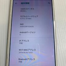 r【安心補償】【SIMフリー】SHARP AQUOS sense lite SH-M05　1121-307_画像10