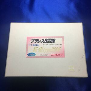 TOY’Sブランド プラレス3四郎 桜姫 ガレージキット レジンキャスト 未組立