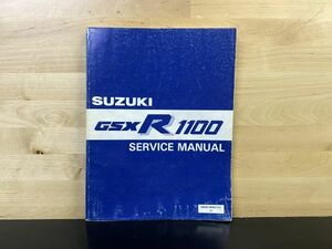 GSX-R1100(H-J)英文 純正サ－ビスマニュアル/パ－ツリスト1987-1988