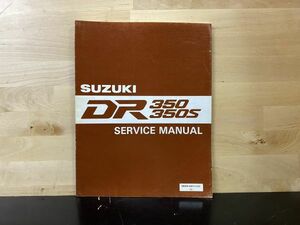 スズキDR350/DR350S サ－ビスマニュアル 1991 SERVICE MANUAL