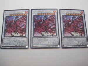 遊戯王OCG　デュエルモンスターズ　LIOV - JP035　ブラッド・ローズ・ドラゴン　ウルトラレア　3枚セット