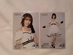 NMB48 小嶋花梨　渚サイコー　28thシングル発売記念　生写真 ＡＢ２枚コンプセット