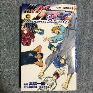 黒子のバスケＲｅｐｌａｃｅ　ＰＬＵＳ　６ （ジャンプコミックス　ＪＵＭＰ　ＣＯＭＩＣＳ＋） 高橋一郎／漫画　藤巻忠俊／