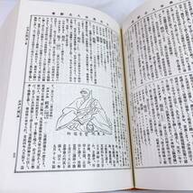 YC3-T11/2 増訂　日本佛家人名辞書　鷲尾順敬著　東京美術_画像8