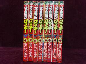 美本■ファミコンロッキー あさいもとゆき 全8巻　1985年-　初版7冊