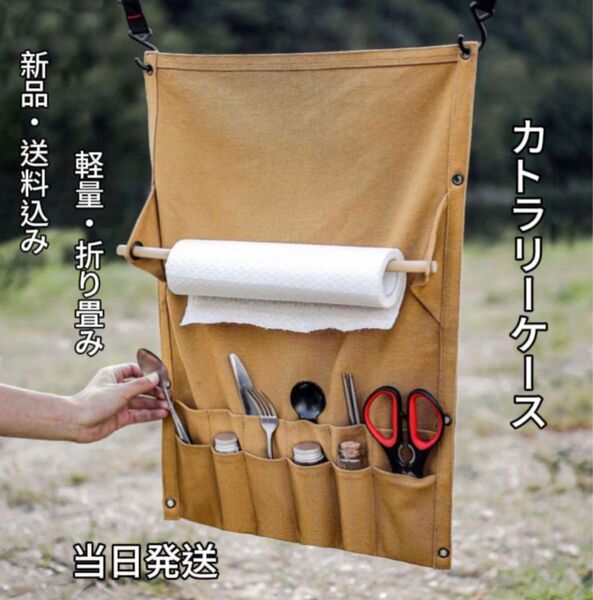 カトラリーケース キャンプ 吊り下げ 食器収納袋 キッチンペーパーホルダー アウトドア