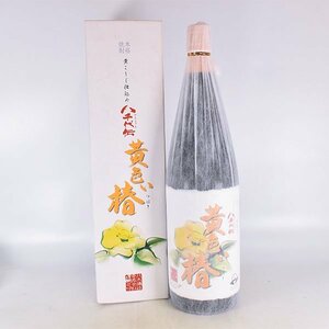 大阪府内発送限定★八木酒造 本格焼酎 八千代伝 黄色い椿 2009年4月 ＊箱付 1800ml/一升瓶 25% 芋焼酎 K190455