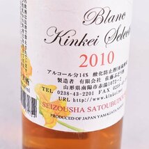 大阪府内発送限定★金渓ワイン ブラン 金溪 セレクション 2010年 白 360ml/ハーフ 14% 日本ワイン 佐藤ぶどう酒 L030152_画像6