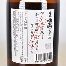 大阪府内発送限定★西酒造 本格焼酎 吉兆宝山 黒?仕込 ※ 720ml/四合瓶 25% 芋焼酎 L030113_画像6