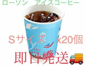 ローソン ブレンドコーヒー Sサイズ　20個数分 