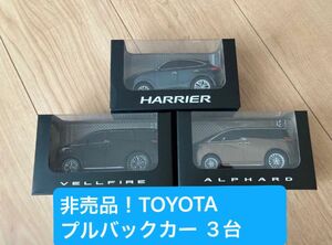 【非売品】トヨタ　プルバックカー　ハリアー　ヴェルファイア　アルファード　3台セット