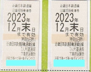 近鉄 株主優待 沿線招待乗車券 2枚セット★近畿日本鉄道 株主優待乗車券 ひのとり しまかぜ 近鉄特急 切符