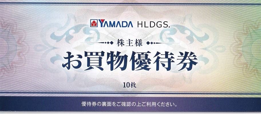 ヤマダ電機 株主優待券 20000円分-