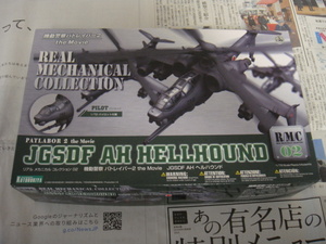 コトブキヤ 　1/72 　 機動警察パトレイバー2 　「JGSDF AH ヘルハウンド」